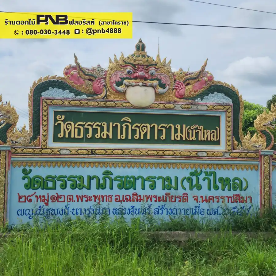 รูปภาพเพิ่มเติมสำหรับ พวงหรีดวัดธรรมาภิรตาราม อ.เฉลิมพระเกียรติ - รูปที่ 2