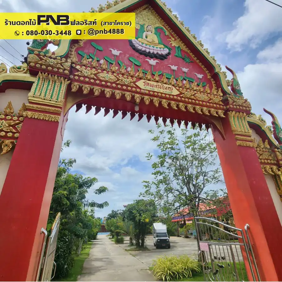 รูปภาพเพิ่มเติมสำหรับ พวงหรีดวัดมะเริงใหญ่ อ.เมือง จ.นครราชสีมา - รูปที่ 1