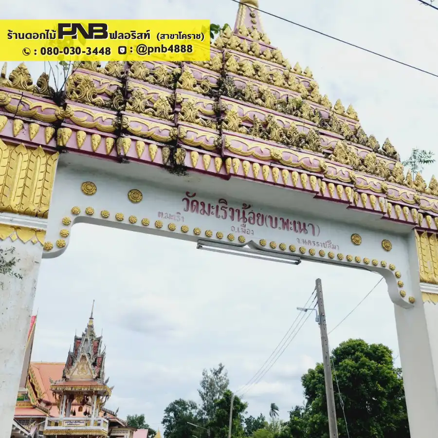 รูปภาพเพิ่มเติมสำหรับ พวงหรีดวัดมะเริงน้อย อ.เมือง จ.นครราชสีมา - รูปที่ 1