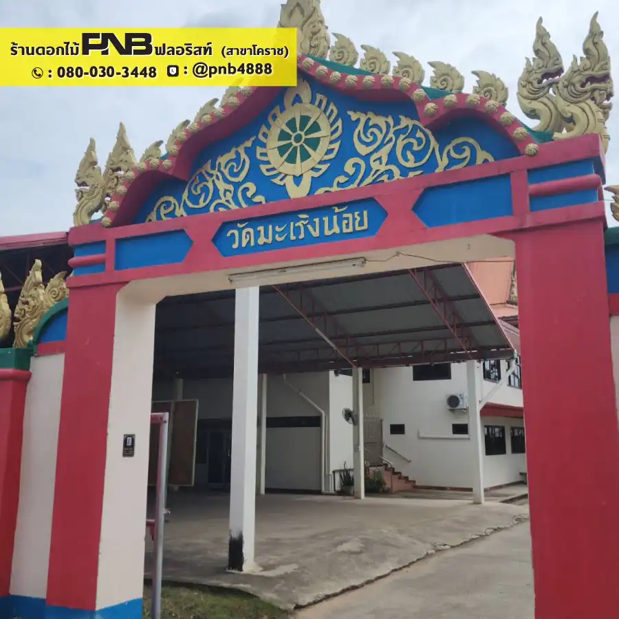 รูปภาพเพิ่มเติมสำหรับ พวงหรีดวัดมะเริงน้อย อ.เมือง จ.นครราชสีมา - รูปที่ 2