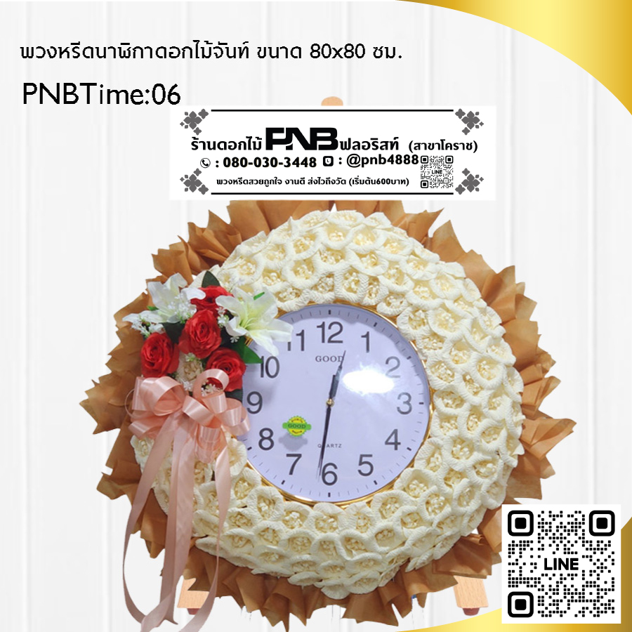 พวงหรีดนาฬิกาดอกไม้จันทน์ PNBTime06