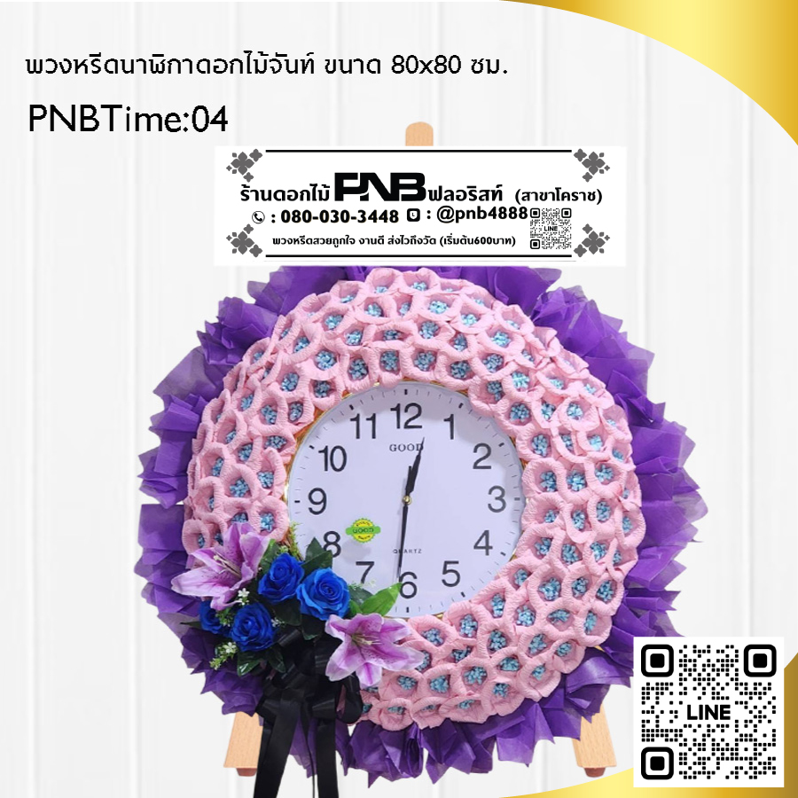 พวงหรีดนาฬิกาดอกไม้จันทน์ PNBTime04