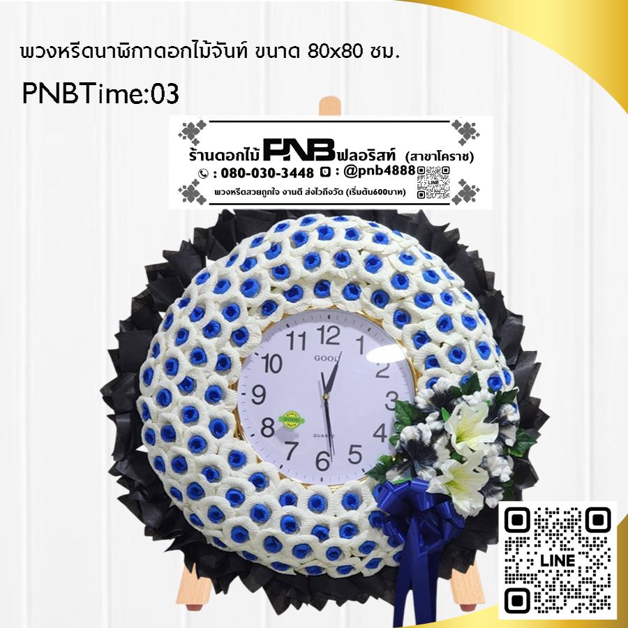 พวงหรีดนาฬิกาดอกไม้จันทน์ PNBTime03