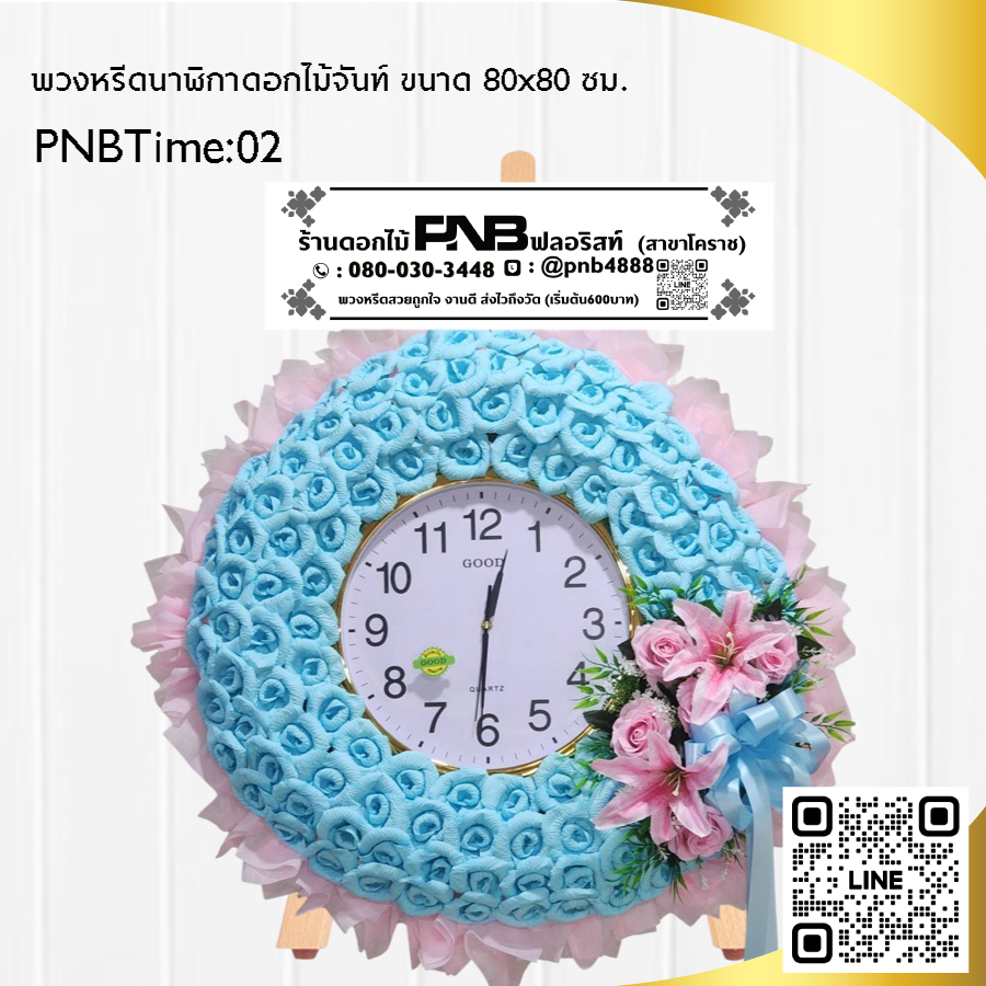 พวงหรีดนาฬิกาดอกไม้จันทน์ PNBTime02