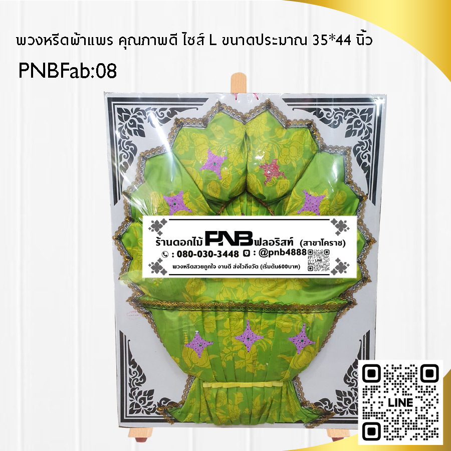 พวงหรีดผ้าแพร PNBFab08