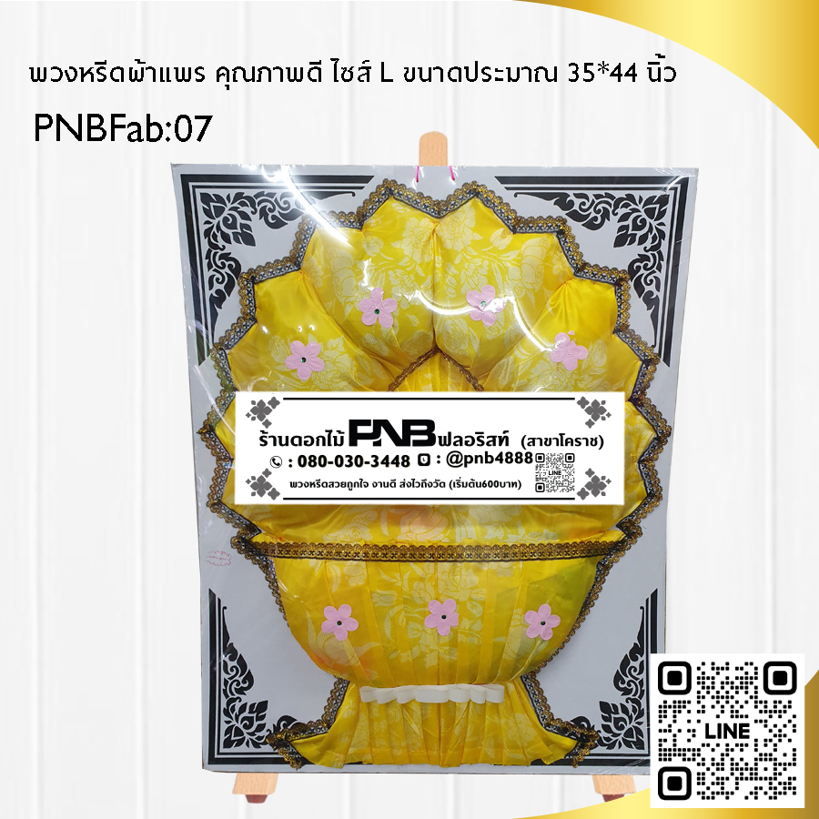 พวงหรีดผ้าแพร PNBFab07