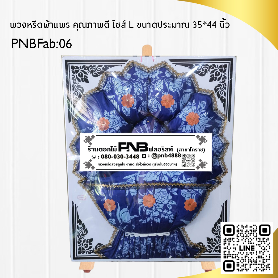 พวงหรีดผ้าแพร PNBFab06