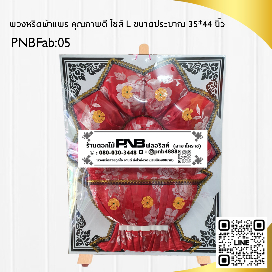 พวงหรีดผ้าแพร PNBFab05
