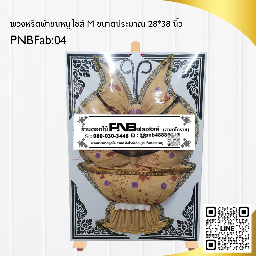 พวงหรีดผ้าขนหนู PNBFab04