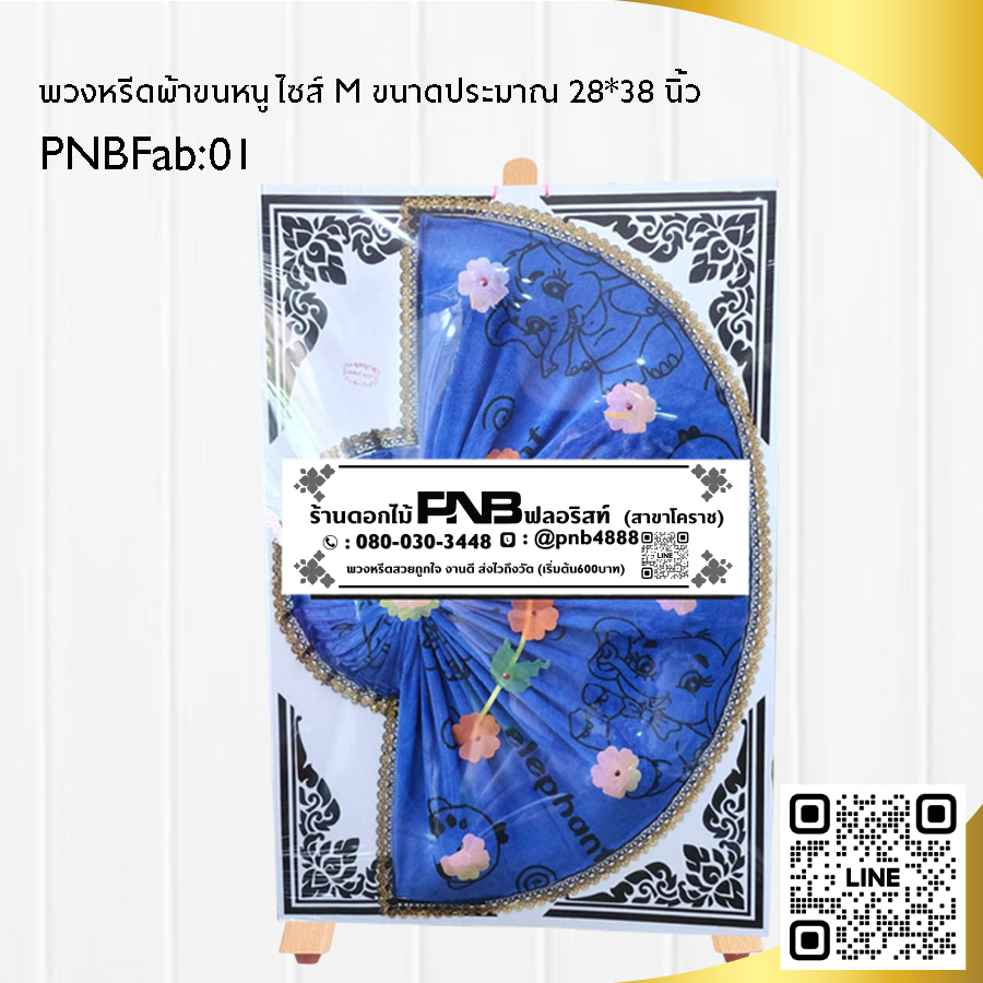 พวงหรีดผ้า
