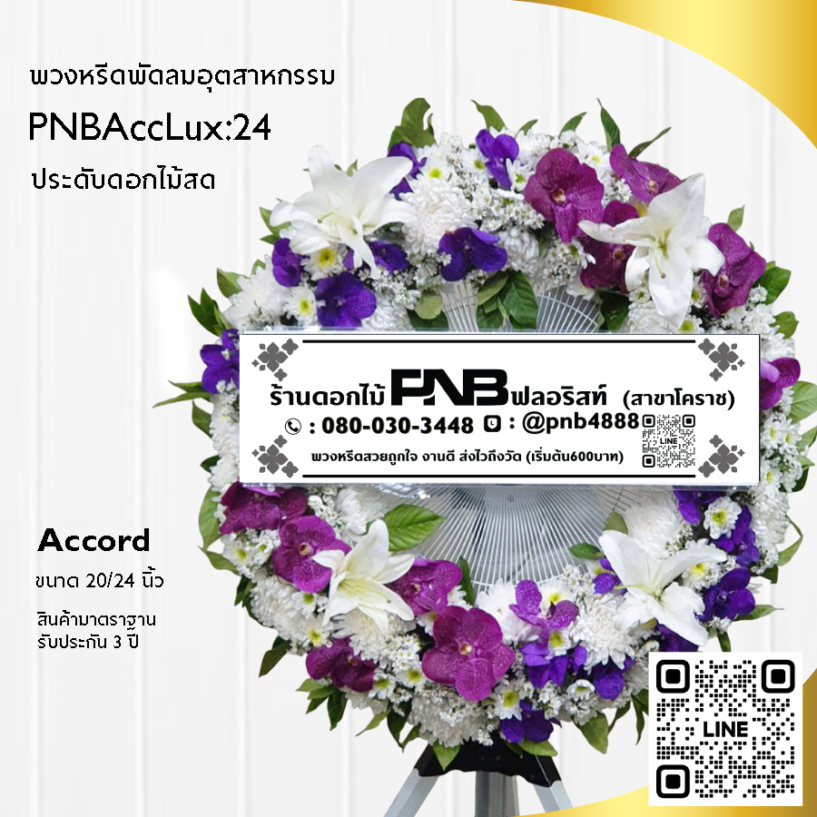 พวงหรีดพัดลมอุตสาหกรรมดอกไม้สด PNBAccLux24
