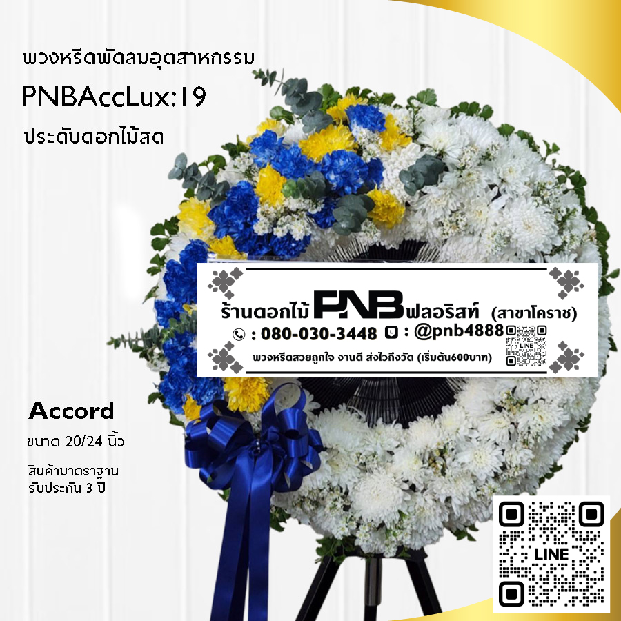 พวงหรีดพัดลมอุตสาหกรรมดอกไม้สด PNBAccLux19