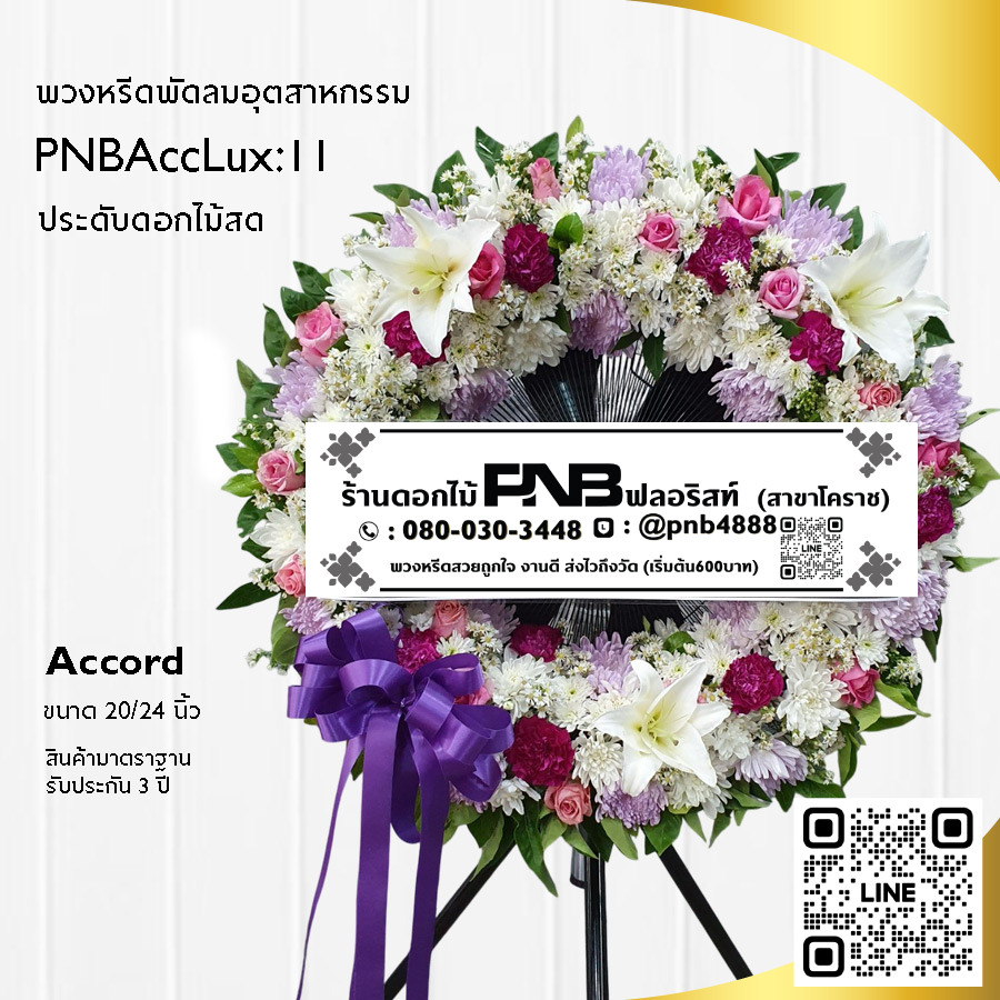 พวงหรีดพัดลมอุตสาหกรรมดอกไม้สด PNBAccLux11