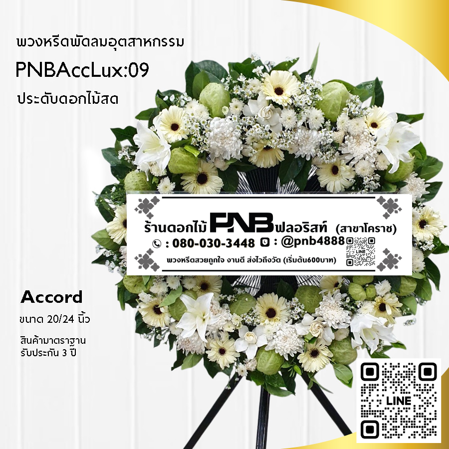 พวงหรีดพัดลมอุตสาหกรรมดอกไม้สด PNBAccLux09