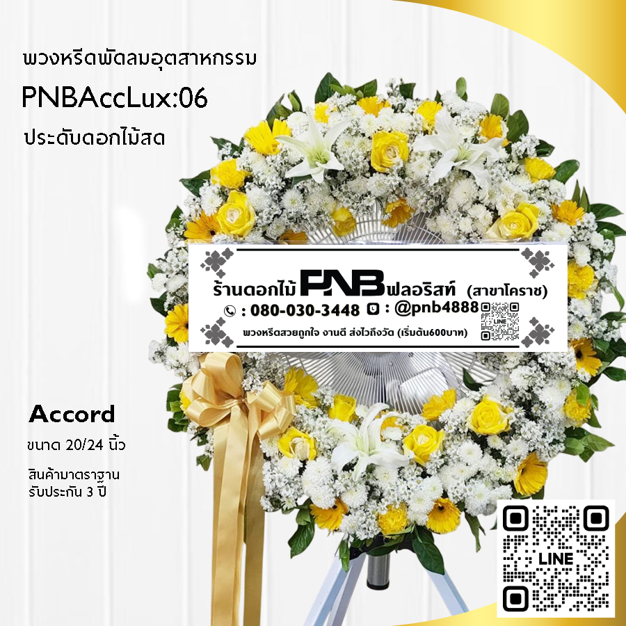 พวงหรีดพัดลมอุตสาหกรรมดอกไม้สด PNBAccLux06