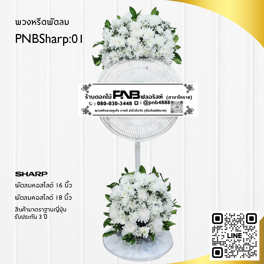 พวงหรีดพัดลมดอกไม้สด