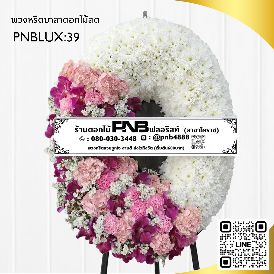 พวงหรีดมาลา โทนสีชมพู-ม่วง PNBLUX39