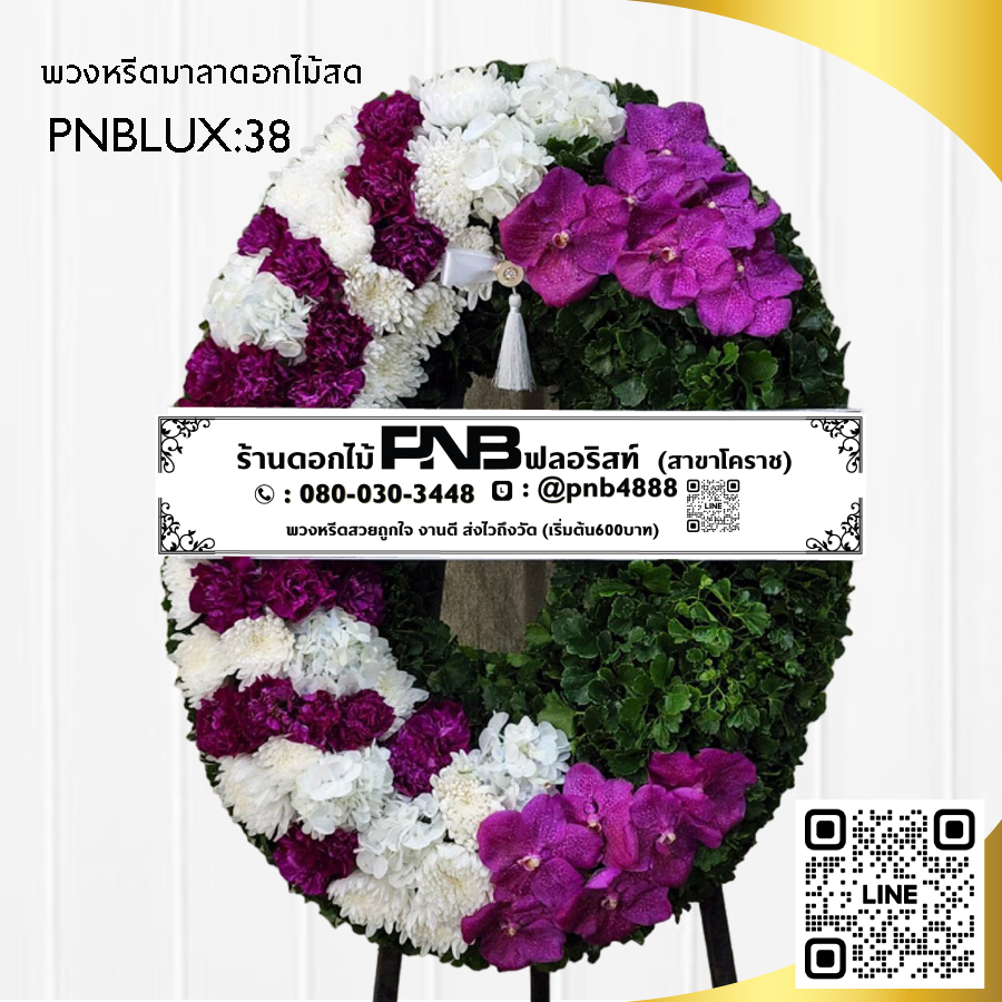 พวงหรีดมาลา โทนสีม่วง-ขาว PNBLUX38