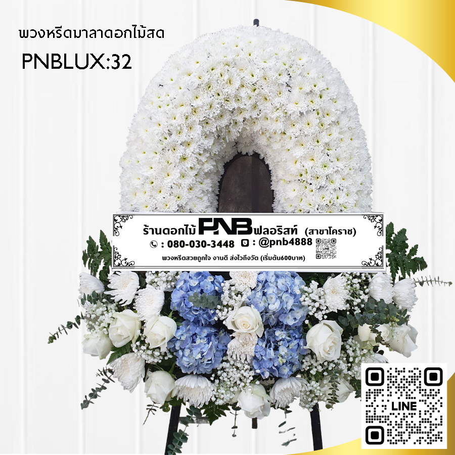 พวงหรีดกระดาน โทนสีฟ้า-ขาว PNBLUX32