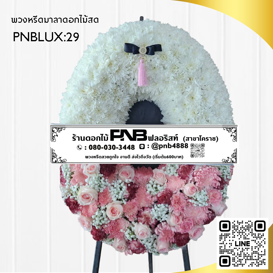 พวงหรีดกระดาน โทนสีชมพู-แดง PNBLUX29