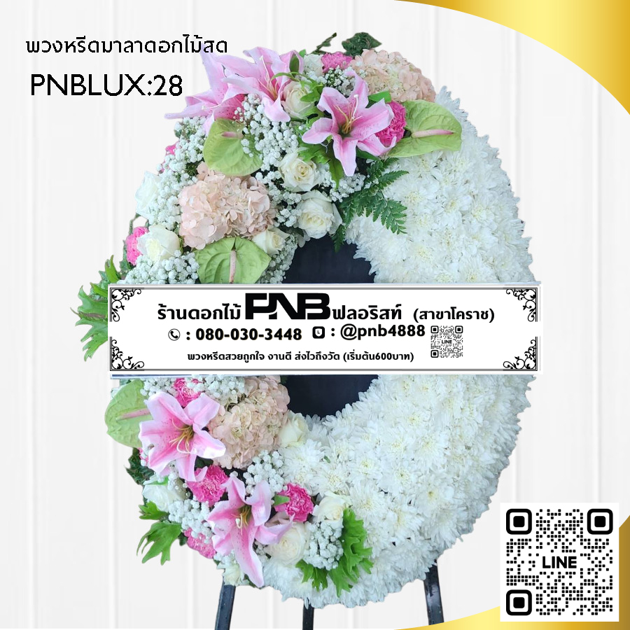 พวงหรีดกระดาน โทนสีชมพู-ขาว PNBLUX28