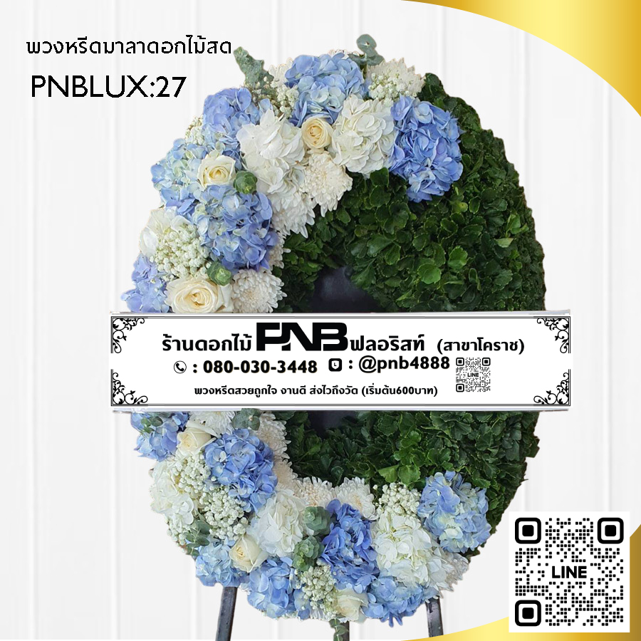 พวงหรีดกระดาน โทนสีฟ้า-ขาว PNBLUX27