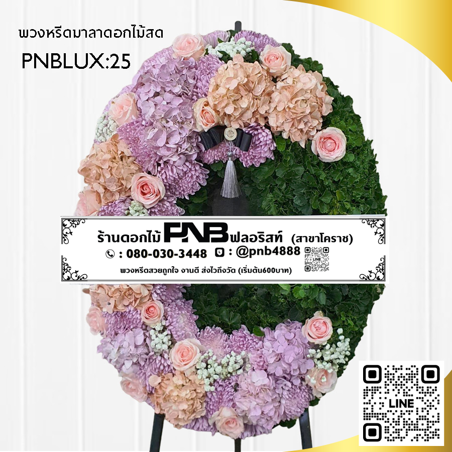 พวงหรีดกระดาน โทนสีชมพู-พีช PNBLUX25