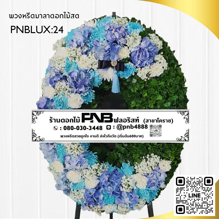 พวงหรีดมาลา โทนสีฟ้า-ขาว PNBLUX24