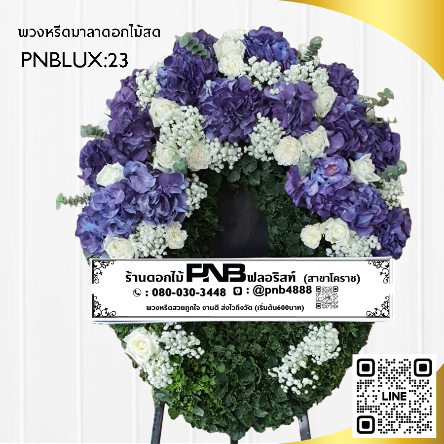พวงหรีดกระดาน โทนสีม่วง-ขาว PNBLUX23