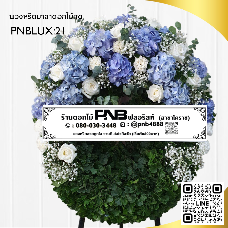 พวงหรีดกระดาน โทนสีฟ้า-ขาว PNBLUX21