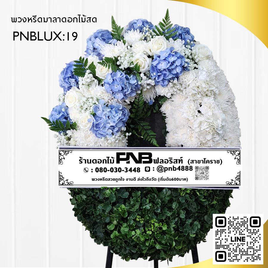 พวงหรีดกระดาน โทนสีฟ้า-ขาว PNBLUX19