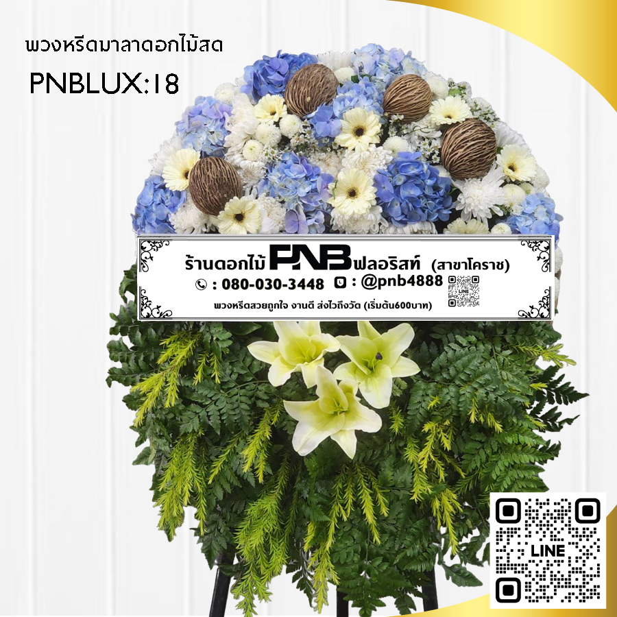 พวงหรีดกระดาน โทนสีฟ้า-ขาว PNBLUX18