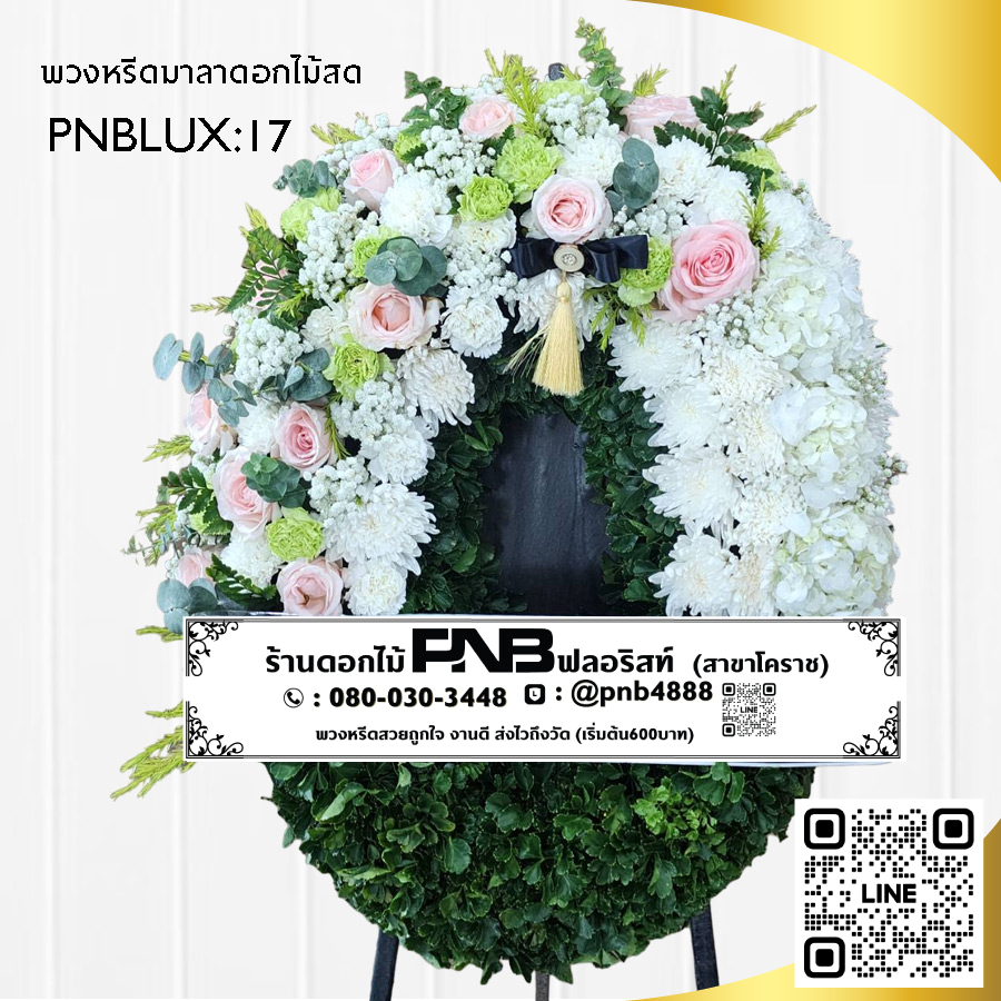 พวงหรีดกระดาน โทนสีชมพู-ขาว PNBLUX17