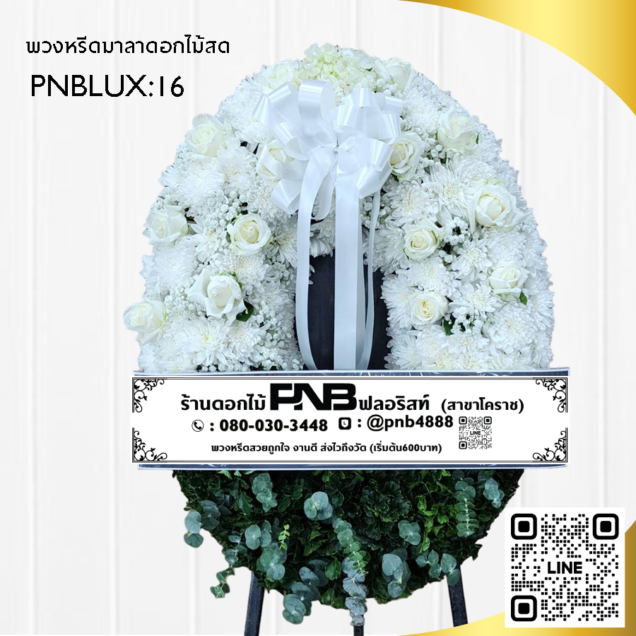 พวงหรีดกระดาน โทนสีขาว-เขียว PNBLUX16