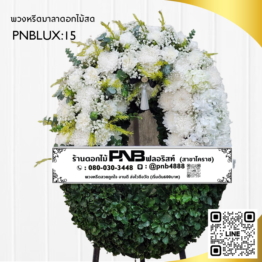 พวงหรีดกระดาน โทนสีขาว-เขียว PNBLUX15