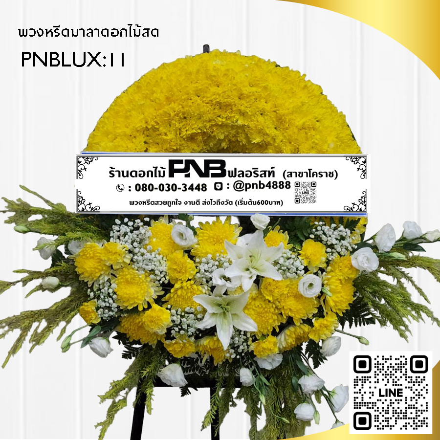 พวงหรีดกระดาน โทนสีเหลือง-ขาว PNBLUX11