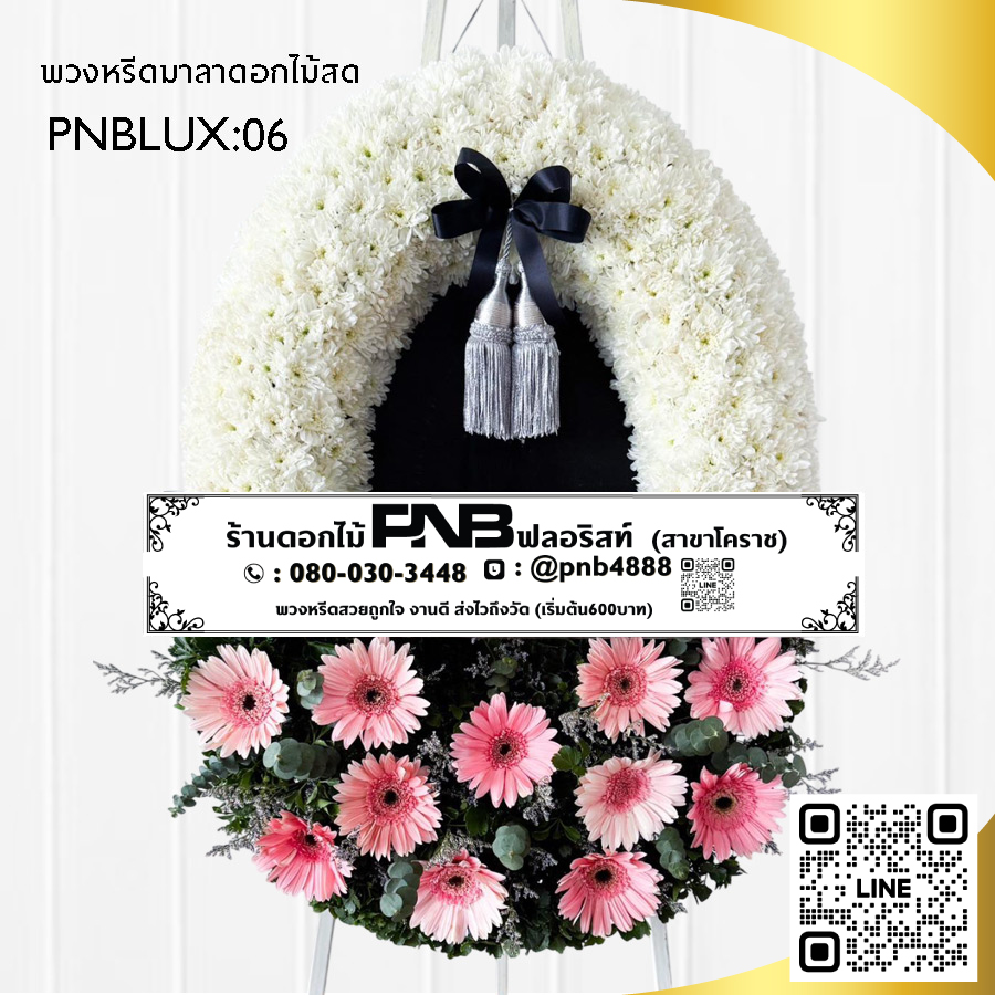 พวงหรีดกระดาน โทนสีชมพู-ขาว PNBLUX06