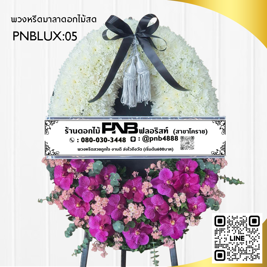 พวงหรีดกระดาน โทนสีชมพู-ม่วง PNBLUX05
