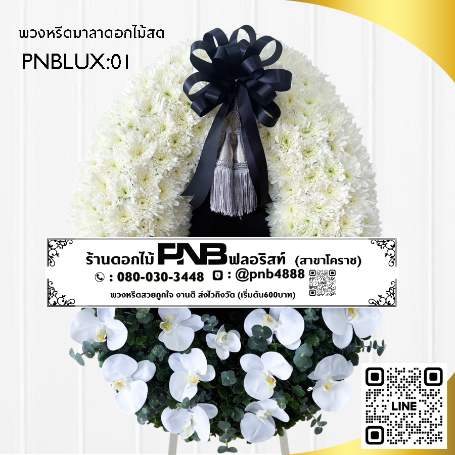 พวงหรีดกระดาน