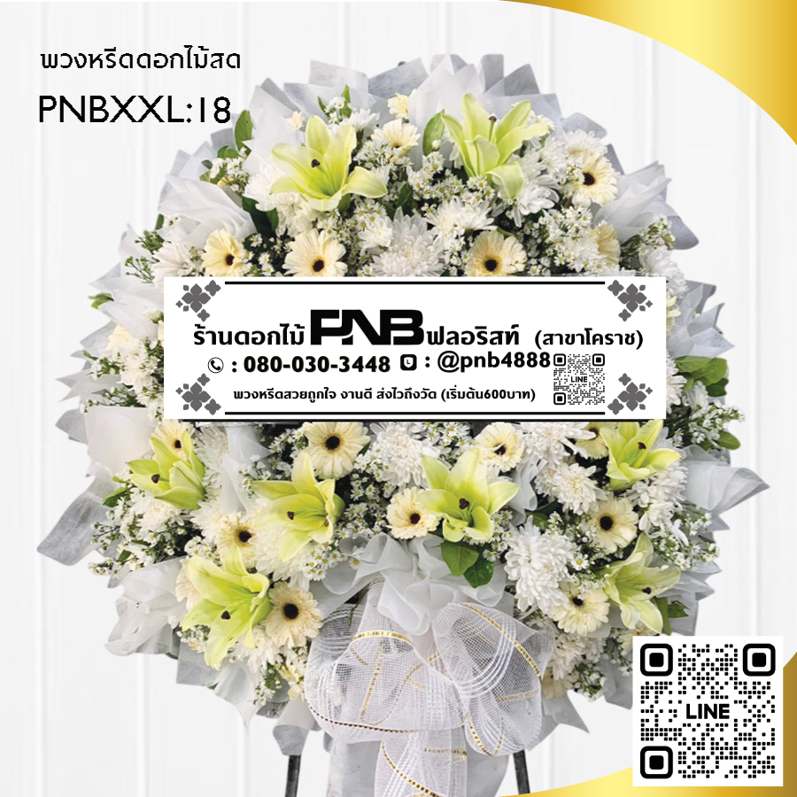 พวงหรีดดอกไม้สด โทนสีขาว-เขียว PNBXXL18