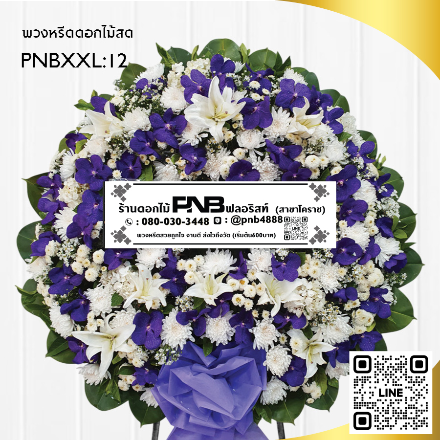 พวงหรีดดอกไม้สด โทนสีม่วง-ขาว PNBXXL12