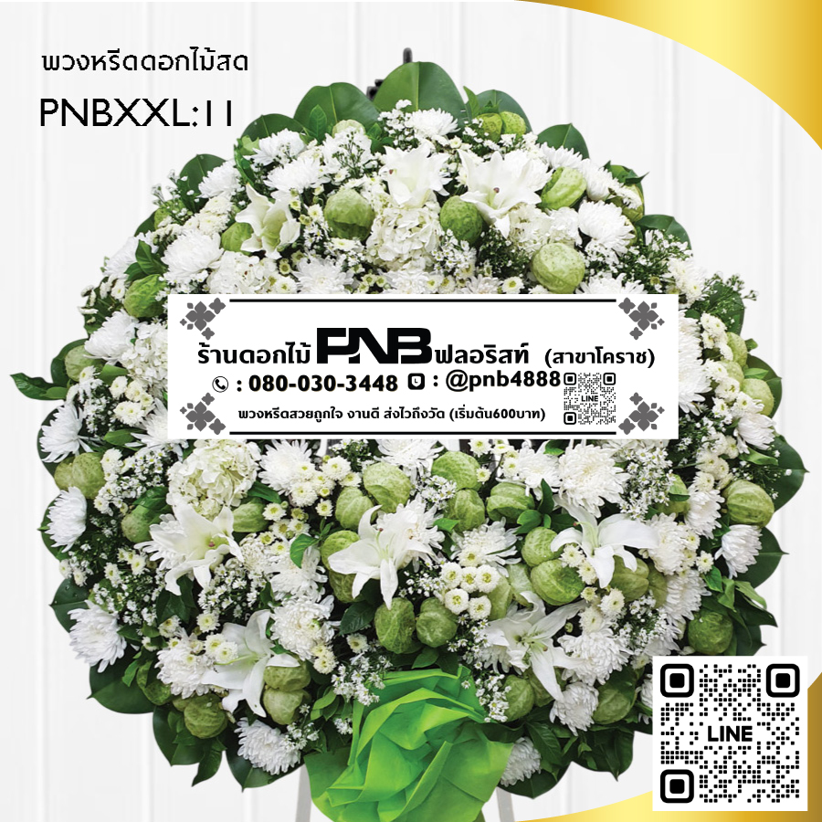 พวงหรีดดอกไม้สด โทนสีเขียว-ขาว PNBXXL11
