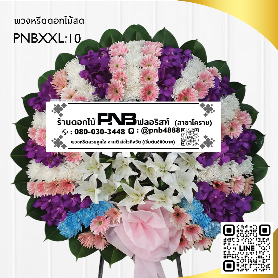 พวงหรีดดอกไม้สด โทนสีหลากสี PNBXXL10
