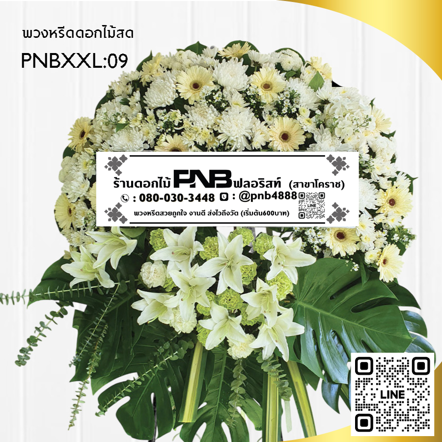 พวงหรีดดอกไม้สด โทนสีขาว-เขียว PNBXXL09