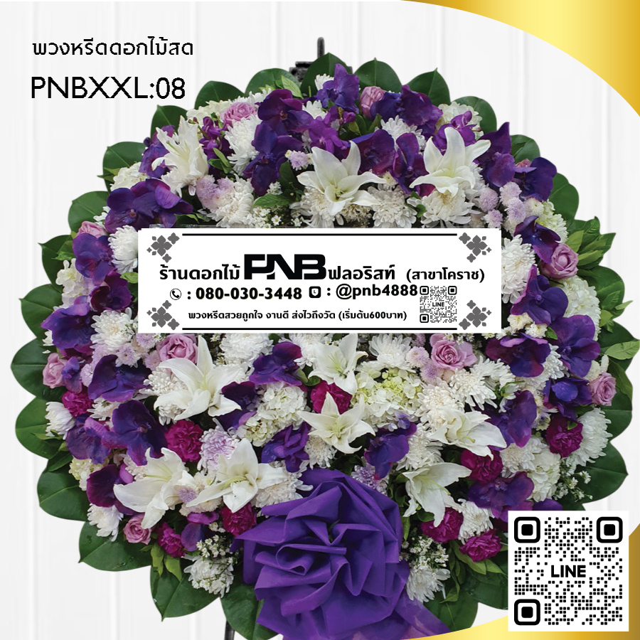 พวงหรีดดอกไม้สด โทนสีม่วง-ขาว PNBXXL08