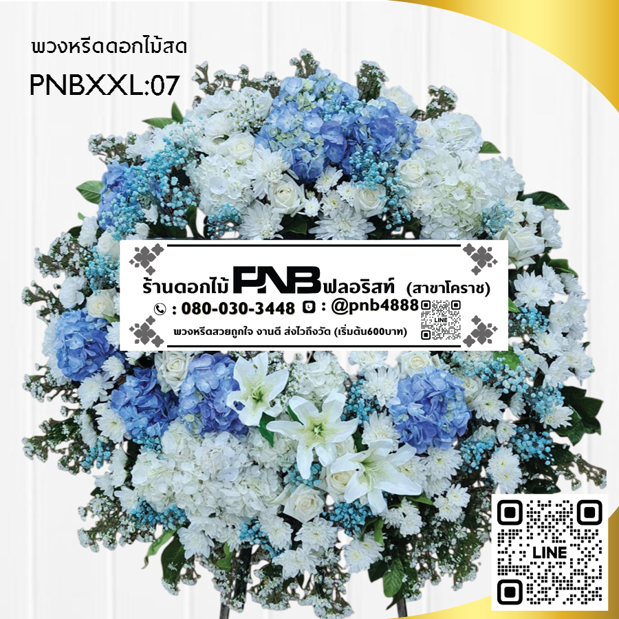 พวงหรีดดอกไม้สด โทนสีฟ้า-ขาว PNBXXL07