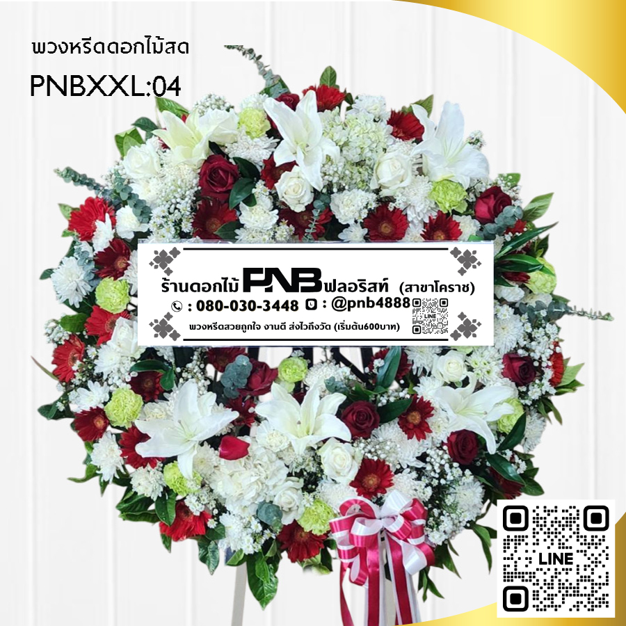 พวงหรีดดอกไม้สด โทนสีแดง-ขาว PNBXXL04