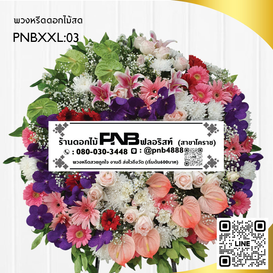 พวงหรีดดอกไม้สด โทนสีหลากสี PNBXXL03