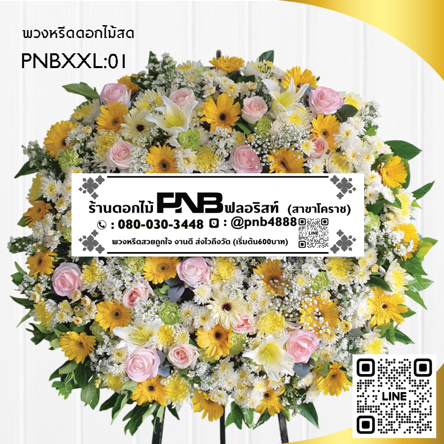 พวงหรีดดอกไม้สดราคา 2,500 บาท