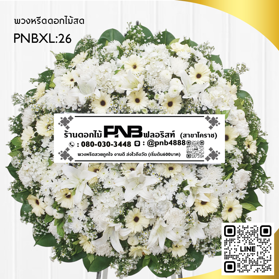 พวงหรีดดอกไม้สด โทนสีขาว-ครีม PNBXL26